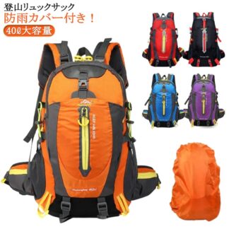 40L 登山バッグ 撥水 旅行 レディース 大容量 大容量リュックサック リュック バックパック 登山リュックサック ザック 登山 防水 アウトドア メンズ 遠足 防雨カバー付き 男女兼用 軽量