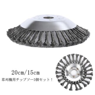 替え刃 ブラシカッター カッター 草刈り機 15cm 替刃 草刈機用チップソー 草刈機用ツール 20cm 草刈機 3個入れ 雑草クリーニングツール 草刈り機チップソー トリマー 草刈ブレード