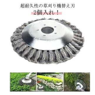 ブラシ 草刈り機 2個入れ 8インチ 草刈機用チップソー トリマー 草刈機 草刈機用ツール カッター 剪定 替刃 ブラシカッター 草刈ブレード チップソー 研磨 雑草クリーニングツール