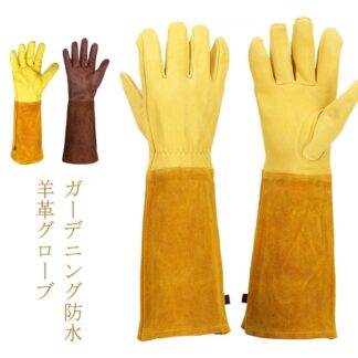 ガーデニンググローブ 庭仕事用 トゲ防止 手袋 羊革 養蜂 グローブ 一ペア入り 園芸手袋 園芸革手袋 ロンググローブ ガーデン 蜂刺す対 草刈り