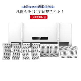 エアコン 風よけ を カバー 変える 軽量 調整 板 横 パネル 暖房 風向き 8個方向風向き自由調整 30*90cm 直撃風避ける 夏