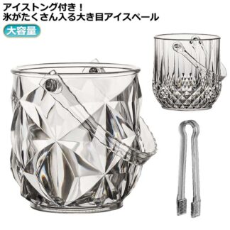 1200ml 大容量 アイスペール バー 氷 飲食店 おしゃれ 溶けない アイスバケット 氷バケツ 晩酌 保存容器 酒 ワイン クーラー 1300ml 氷入れ ホームパーティー 居酒屋 ハンド