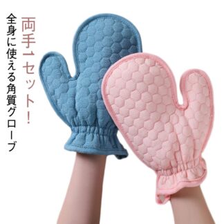 タオル あすかり ビューティー アカスリ ミトン グローブ 垢すり 便利グッズ お風呂 あかすりグローブ ギフト バス リラックス バスグッズ サウナ 両手1セット 美容