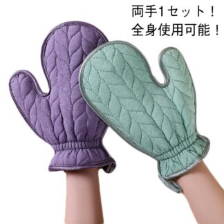 両手1セット ミトン タオル あすかり ギフト お風呂 垢すり アカスリ 便利グッズ リラックス あかすりグローブ バス 美容 バスグッズ サウナ ピン グローブ