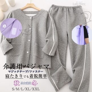 [秋冬用」 介護用パジャマ 寝たきり 上下セット パジャマセット パジャマ 長袖 トップス ボトムス 着脱簡単 ズボン レディース メンズ 通年用 全開フルオープン 要介 マジックテープ介護