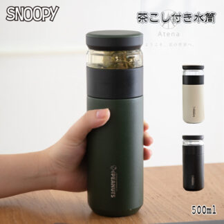 高品質 スヌーピー 水筒 子供用 大人用 キッズ 500ml ステンレスボトル 保冷 保温 ボトル 子ども お手入れ簡単 茶こし付き タンブラー お好みの茶葉 スリム 紅茶 魔法 ハーブティー