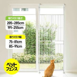 4サイズ選択可ぺットゲート 高さ調節 高さ191～255cm 205～285cm 取付幅75～81cm 85～91cm バリアフリー ペット ゲート ガード 猫用 突っ張り式 フェンス 柵