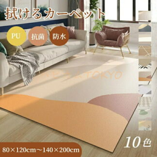 お手入れ簡単なPUラグマット 拭けるカーペット ラグ ラグマット 防水 PUレザー 総柄 おしゃれ モダン クッション性 撥水 防油 防汚 抗菌 防ダニ 洗える キズ防止 チェアマット ペット