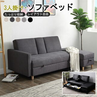 ソファー 3人掛け ソファ L字 ソファベッド 3Pソファ 2WAY 多機能ソファベッド 収納機能 引き出し ファブリック PUレザー オットマン カウチソファ 肘付き ローソファ コーナーソファー