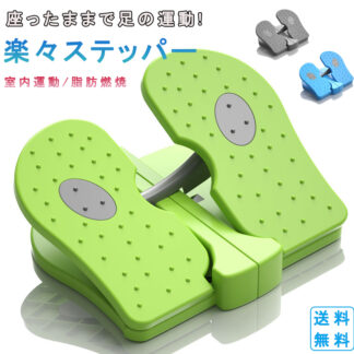 楽々ステッパー 足踏み エクササイズ バランス ステッパー 運動 健康器具 簡単 折りたたみ エコノミークラス ふくらはぎ 筋トレ 滑り止めい 小型