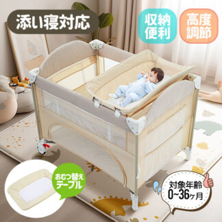 ベビーサークル 折りたたみ 高度調節可能 新生児～3歳まで お昼寝ベッド おむつ替え 添い寝 取付簡単 専用バック付き テーブル付 キャスター付 マットレス付 収納袋 キャリーバッグ付