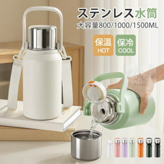 タンブラー 保温 保冷 蓋付き 水筒 ステンレスボトル カップ付き ホルダー付き おしゃれ 真空保冷 ボトル ウォーターボトル 800&1000&1500ml 持ち手付き 直飲み
