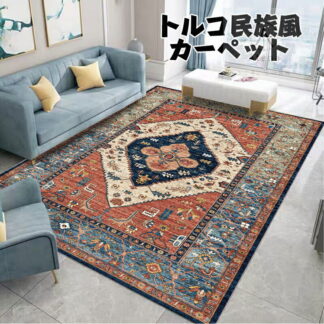 トルコ民族風カーペット 大判 200×300 ラグ 洗える ラグマット トルコ 民族風 イミテーションカシア 滑り止め マット 絨毯 ラグカーペット シャギー 長方形 じゅうたん ふかふか 四季通用