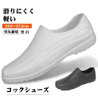 コックシューズ 厨房 厨房靴 作業靴 キッチン 安全靴 飲食店 EVA素材 軽量 耐油 耐滑 防水 抗菌 防臭 疲れにくい 衝撃吸収 レインシューズ ローグブーツ ショートブーツ レディース