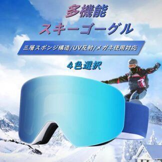 スノーボード スキー ゴーグル レボミラー ダブルレンズ 四色展開 スキーゴーグル レディース スノボ スノボー スノボゴーグル スノーゴーグル スノーボードウェア メンズ スノボーゴーグル
