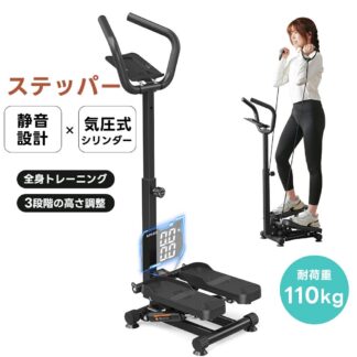 ステッパー ハンドル付き 静音 室内 有酸素運動 足踏みステッパー 油圧駆動 LCDディスプレイ コンパクト 全身トレーニング 脂肪燃焼 宅トレ ツイスト 運動不足 解消 サイドステッパー