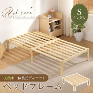 ディベッド ソファベッド シングル 天然木製 伸長式ベッド ベッドフレーム すのこベッド 伸縮 下収納 おしゃれ 2way 天然木 来客用 パイン材 すのこ仕様 天然パイン材 リビング