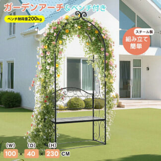 パーゴラ ガーデンアーチ ローズアーチ 園芸 ガーデニング用品 ガーデン ファニチャー 鉄製 薔薇アーチ 外 園芸用品 アーチ ガーデニング 花台 庭園 おしゃれ 花立て