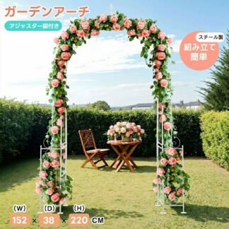 ガーデンアーチ ローズアーチ 園芸 ガーデニング用品 ガーデン ファニチャー 鉄製 薔薇アーチ 外 園芸用品 アーチ ガーデニング 花台 庭園 おしゃれ 花立て