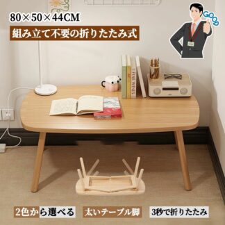 ローテーブル 折りたたみテーブル 組み立て不要 折れ脚 リビングテーブル 北欧風 ナチュラル おしゃれ シンプルなスタイル 原木調