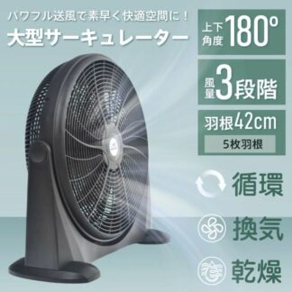 サーキュレーター 工場扇風機 床置き 5枚羽 羽根42cm 風量3段階 循環 気 乾燥 室内干し 家庭用 冷暖房対策 倉庫 工場 梅雨時 熱中症対策
