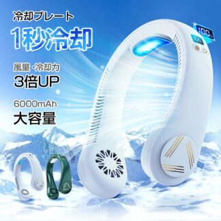 首掛け扇風機 ネッククーラー 冷却プレート 首掛けファン 羽なしType-C充電 冷感 強力送風 大風量 ネックファン 首掛けクーラー 携帯扇風機 軽量 3段階 静音 熱中症対策 マス