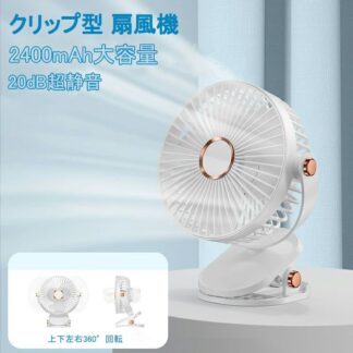扇風機 クリップ 小型 卓上 USB扇風機 2500mAh 大容量 USBファン 静音 USB充電式 コードレス 超強風 風量4段階調節 LEDライト付き 卓上ファン クリップファン