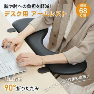 アームレスト デスクトップエクステンダー 肘置き デスク用 肘掛け リストレスト 腕や肘の疲労を軽減 耐荷重約25kg 作業スペース拡大 PC作業 キーボード操作 オフィス 人間工学