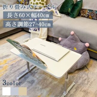 折り畳み式テーブル 角度 高さ調節 パソコンデスク 新生活 省スペース コンパクト おしゃれ 木製 昇降 ミニテーブル ローテーブル 子供用 学習机 お絵描き 入園祝い 小学生