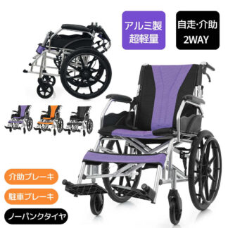 車椅子 自走用車いす 軽量 自走式 介助用 コンパクト 折りたたみ 折り畳み 自走介助兼用 四輪 介助ブレーキ付き キャスター付き 介護用品 自立式 軽量車椅子 新品 介護 福祉用具 車いす