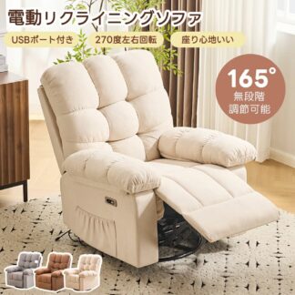 リクライニングチェア 電動ソファー USB付き ソファー 1人掛け ゲーミングチェア オットマン一体型 パーソナルチェアー 耐圧分散 リクライニング おしゃ 110-165度調節