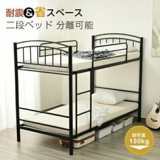 二段ベッド 2段ベッド スチール 耐震 ベッド シングル 分離可能 パイプベッド パイプ 金属製 頑丈 垂直はしご 社員寮 学生寮 新作 業務用二段ベッド