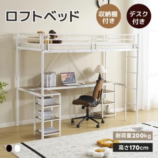 ロフトベッド パイプベッド シングル デスク付き 収納棚 ハシゴ付き 左右入れ替え可能 収納 大人 一人暮らし 子供ベッド 北欧風 二段ベッド 子供部屋 耐震 パイプ 金属 スチール