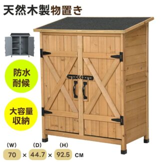物置き 木製 収納庫 観音扉 木製物置 屋外収納棚 ベランダ 屋外収納庫 物置 スリム 棚 ガーデニング ガーデン収納庫 屋外物置 観音開き フック 庭 木製ストッカー北欧 ウッド 倉庫