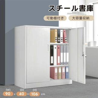 スチール書庫 書庫 キャビネット 本収納 書類保管庫 大容量収納 多用途 保管庫 書類 収納 収納棚 物品棚 オフィス 業務用 スチールキャビネット 事務所 A4対 おしゃれ