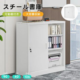 書庫 スチール書庫 キャビネット 本収納 書類保管庫 収納 オフィス 大容量収納 多用途 保管庫 書類 収納棚 物品棚 棚板可動 おしゃれ スチ 業務用
