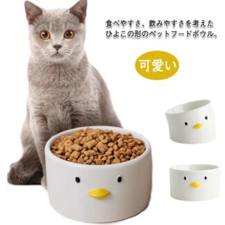 ペット フードボウル ひよこ型 猫 犬 エサ入れ 水入れ 器 水飲み 餌皿 ボウル エサ皿 えさ皿 食器 傾斜 高さがある 食べやすい 陶器製 セラミック お皿 ペット食器 いぬ イヌ ネコ 磁器