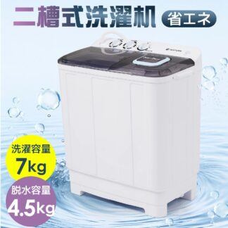 二槽式洗濯機 縦型洗濯機 洗濯容量7kg 脱水容量4.5kg 2層式洗濯機 キレイ タイマー コンパクト 一人暮らし 節電 上開き ステンレス槽 まとめ洗い 脱水 2槽式洗濯機