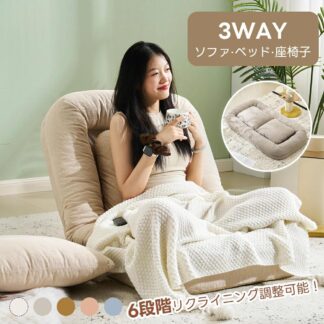 ソファ 3WAY ソファベッド 折りたたみ 1人用 6段階調節 リクライニング可能 一人掛けソファ 座椅子 ファブリック生地 カウチソファー 一人掛け シンプル ベッド 腰に優しい カウチ