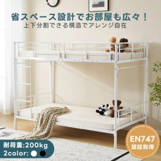 二段ベッド 2段ベッド シングル パイプ 二段 子供 大人用 ロータイプ シングルベッド 上下分割可能 パイプベッド 高さ154cm 子供ベッド 登りやすいはしご アイアンベッド スチール 耐震