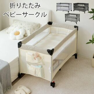 ベビーサークル 折りたたみ 添い寝ベッド プレイヤード 片サイド高さ調整可能 お昼寝マット キャリーバッグ付 マットレス付 多機能 軽量 出産祝い キャスター付き