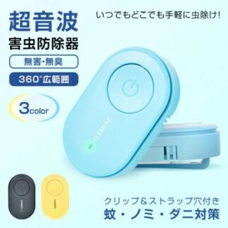 虫除け器 蚊除け器 害虫駆除器 超音波 電池式 約150時間 無害 無臭 子供使用可 ペット使用可 360°広範囲 害虫撃退 蚊 ノミ ダ二対策 ゴキブリ対策