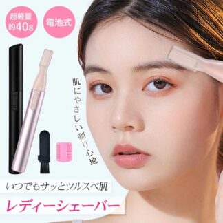 シェーバー 眉毛シェーバー フェイスシェーバー レディース 電動 顔剃り 乾電池式 眉コーム付き フェイス用 全身用 女性 コンパクト