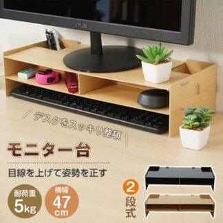 モニタースタンド モニター台 パソコン台 二段式 コンパクト 簡単組み立て 耐荷重5kg デスク整理 キーボード収納 小物入れ 勉強 仕事 卓上収納