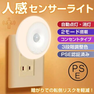 人感センサーライト フットライト 足元灯 電池交 不要 2つモード 設置簡単 超薄型 防犯対策 屋内 階段 トイレ 玄関 廊下 寝室