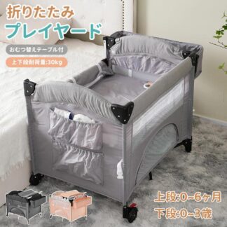プレイヤード 折りたたみ ベビーサークル サイド高さ調整可能 おむつ替えテーブル付 お昼寝マット キャリーバッグ付 マットレス付 キャスター付き プレゼント 軽量 通気性良い 新生児 赤ちゃ