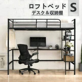 ロフトベッド コンセント付き デスク付き パイプベッド シングル 高さ170cm 収納棚 北欧風 二段ベッド 大人 一人暮らし 子供部屋 耐震 ベッド 金属 スチール