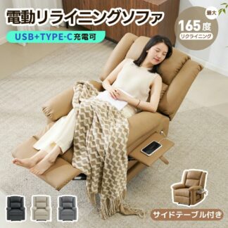 リクライニングチェア リクライニングソファ 140°調整 PUレザー 1人掛け 電動 リクライニング オットマン一体型 パーソナルチェアー 電動ソファ 耐圧分散 一人掛け リラックス ギフ