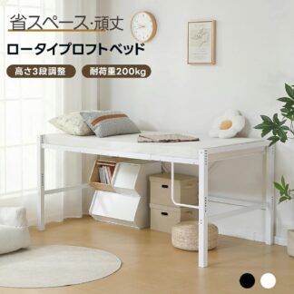 パイプベッド シングル省スペース ハイベッド ベッドフレーム 高いベッド 子供用 大人用 ロフトベッド ロフト ベッド 子供部屋 下収納 金属 スチール パイプ 社員寮 学生寮 耐震