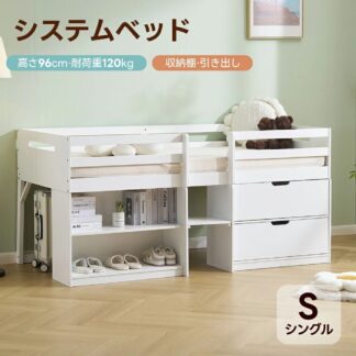 システムベッド シングル たっぷり収納 ロータイプ ハシゴ すのこ 本棚 収納 ブックシェルフ 子供ベッド ロフト ベッドロフトシステムベッド 木製ベッド 子供用ベッド 二段ベ セット